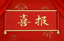 中標(biāo)喜訊：熱烈祝賀我公司中標(biāo)濮陽(yáng)市公安局智慧交通項(xiàng)目交通信號(hào)控制系統(tǒng)，中標(biāo)金額2090萬(wàn)元